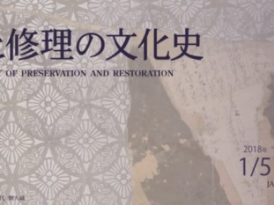 講演のご案内｜2月25日（日）京都文化博物館【終了】